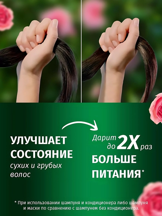 Шампунь Herbal Essence, Аромат розы, для сухих волос, питает и делает мягкими, 350 мл