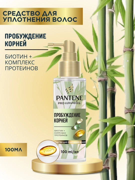 Масло для волос Pantene Pro-V Miracles, пробуждение корней, с биотином, бамбуком и кофеином, 100 мл - 