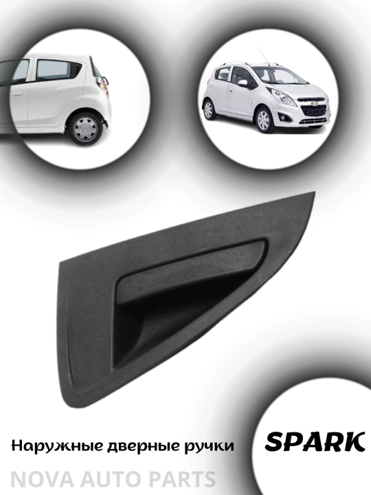 GM va Daewoo avtomobillari uchun tashqi eshik ruchkalar