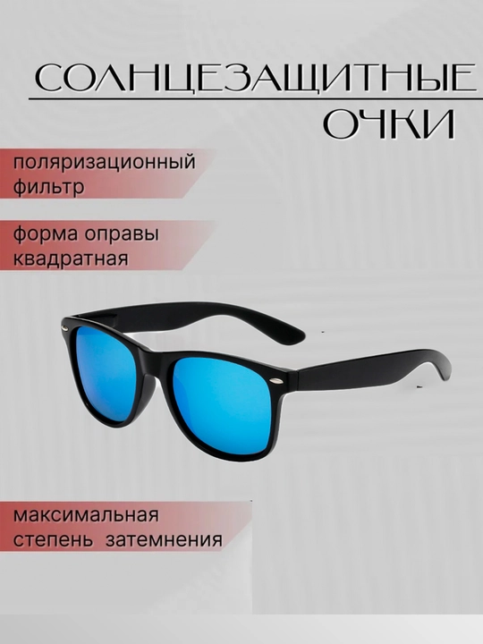 Солнцезащитные очки с поляризацией мужские и женские - 