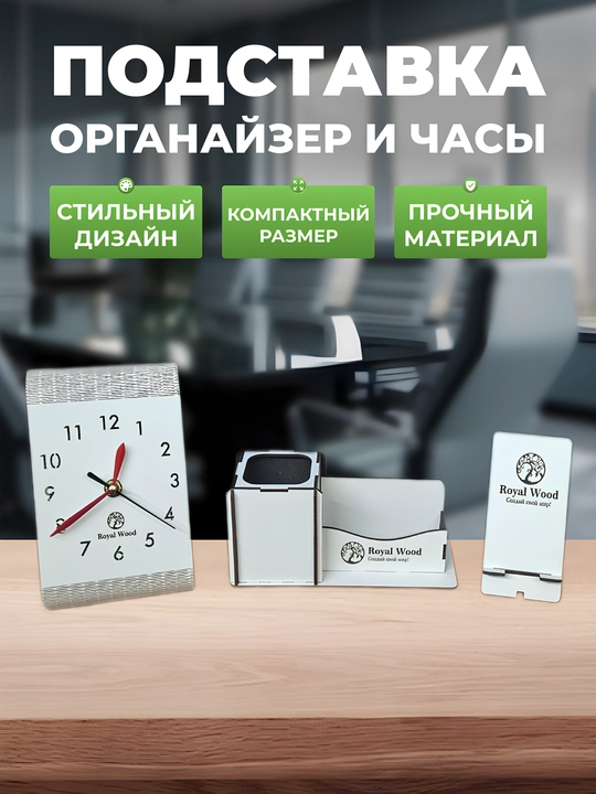 Настольный органайзер для канцелярии: часы, пенал, подставка, Royal Wood - 