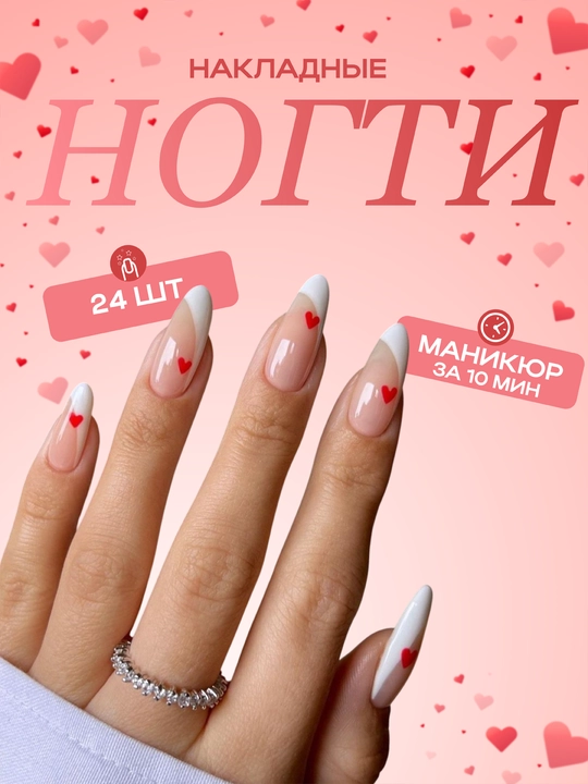 Накладные ногти с дизайном, 24 шт, маникюр, френч