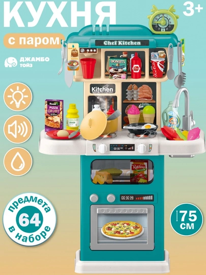 Детская игрушечная кухня, с паром, звуком, светом и водой, набор посуды, кухня игровая — ROAD24-KITCHEN-БИРЮЗ
