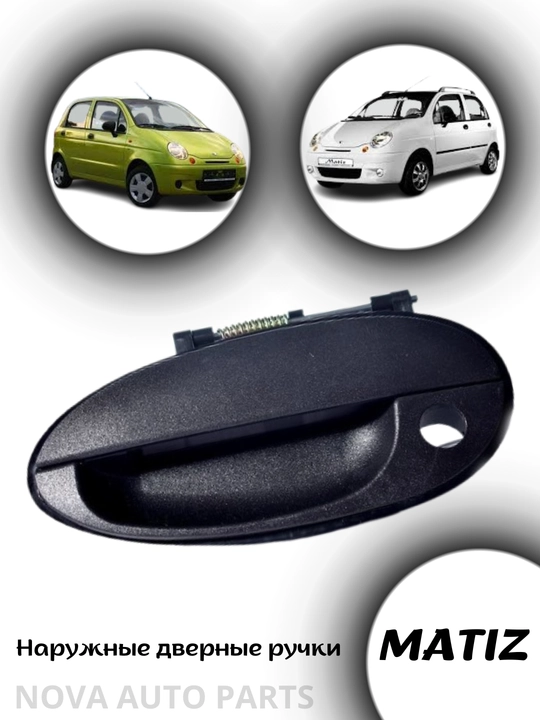 GM va Daewoo avtomobillari uchun tashqi eshik ruchkalar