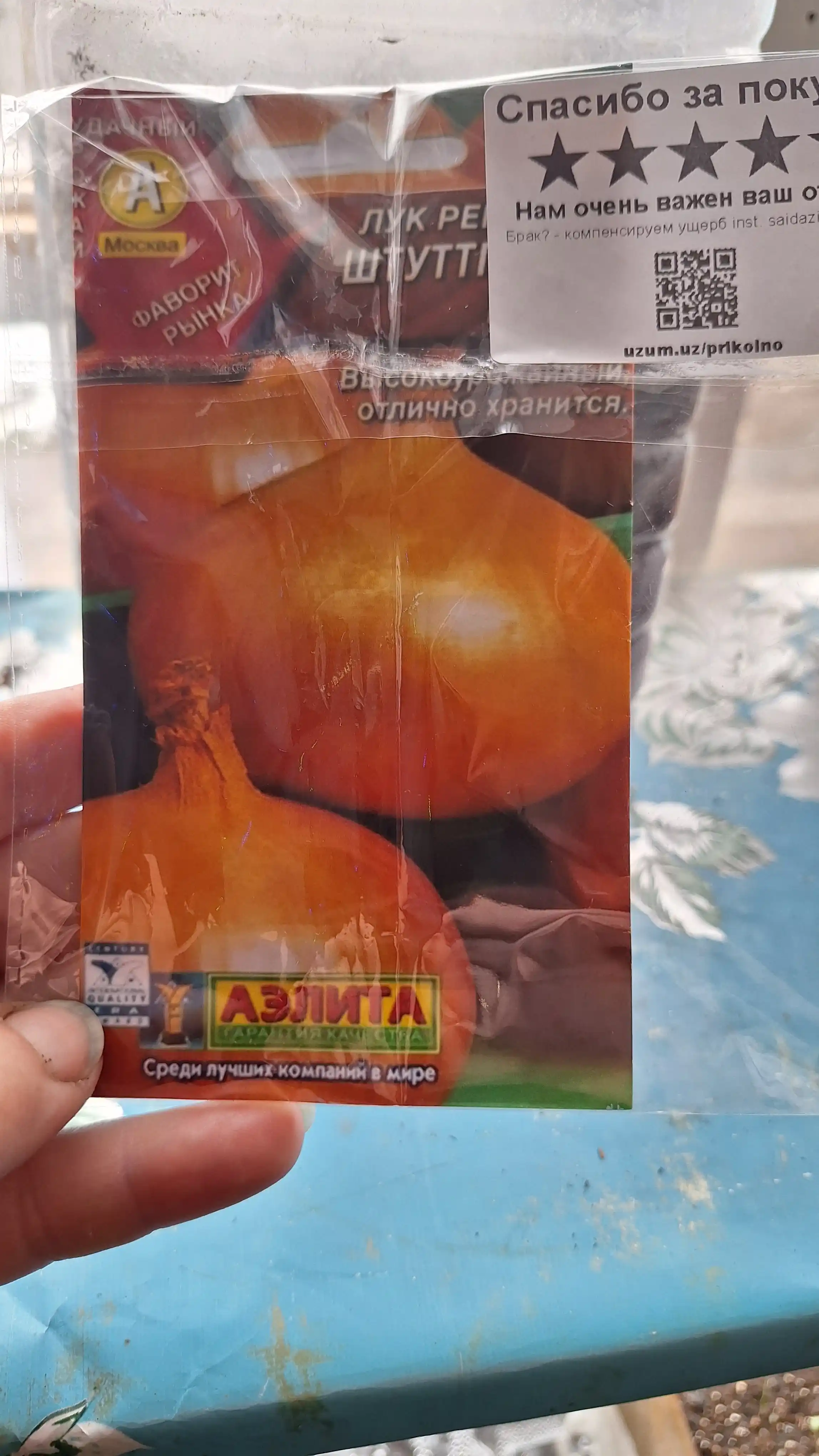 Семена овощей, семена лука,