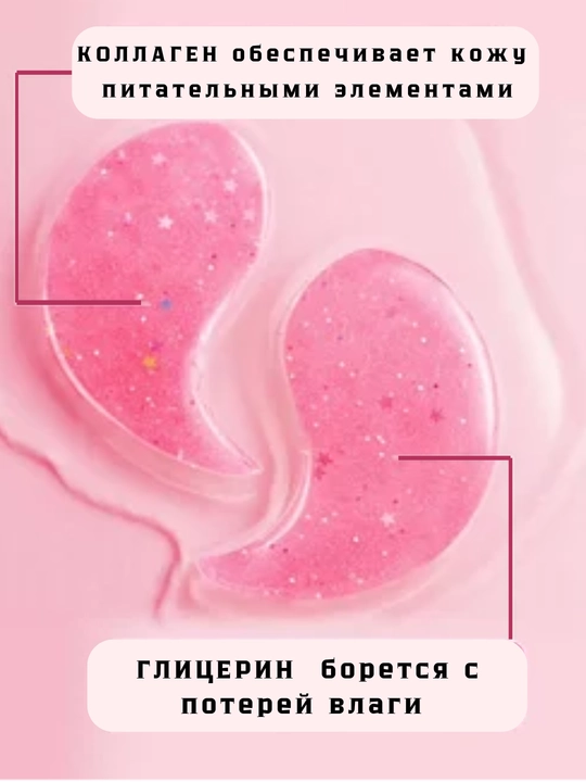 Патчи для глаз гидрогелиевые, омолаживающие с экстрактом розы