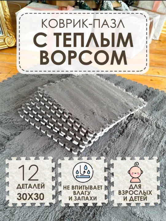12 штук, современные разноцветные коврики из EVA, размер 30 см * 30 см