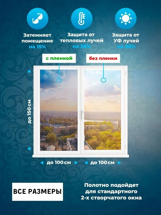 Derazalar uchun quyoshga qarshi oyna plyonkasi, 4 metr gacha