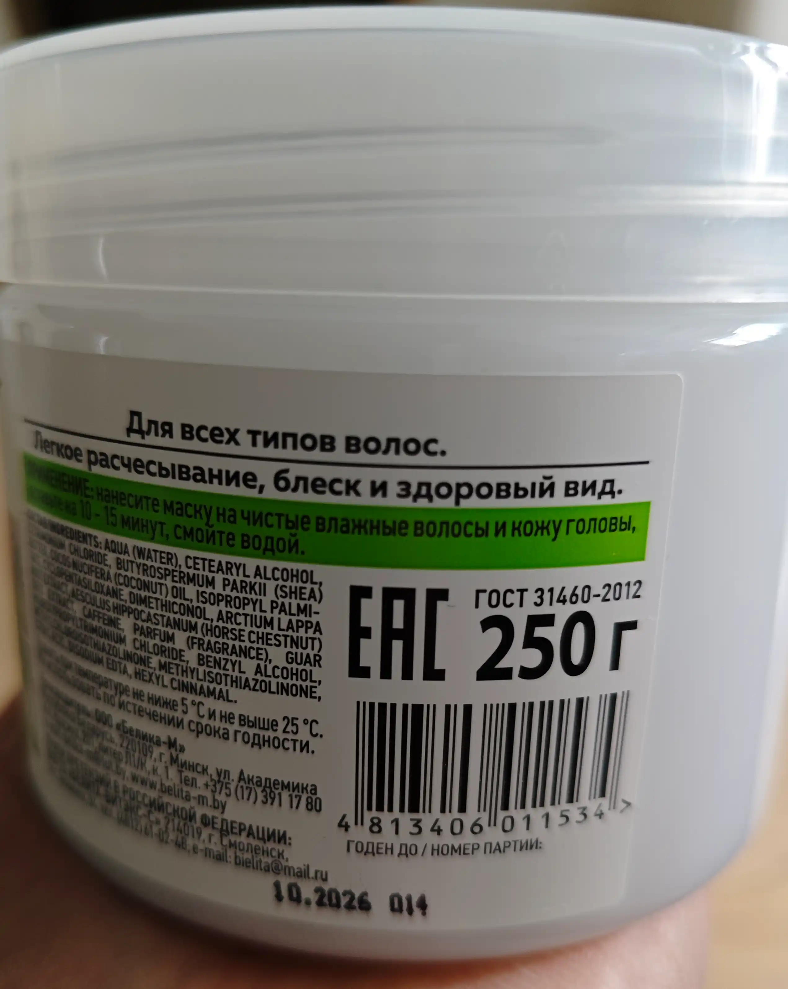 Маска "Репейная", против выпадения волос, Белита, 250 гр