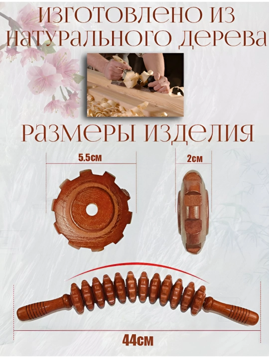 Массажная машина "скалка" с деревянными роликами для массажа с антицеллюлитом для тела
