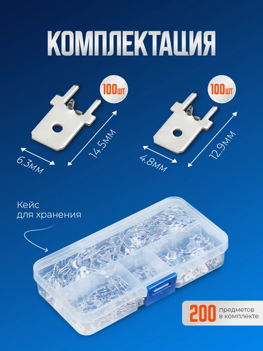 Pichoq terminali, taxtaga lehim, 4.8, 6.3 mm, 200 dona