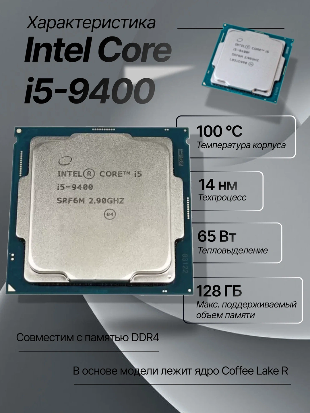 Процессор Intel core i3, i5, 8-го 9-го поколения cокет 1151v2 +