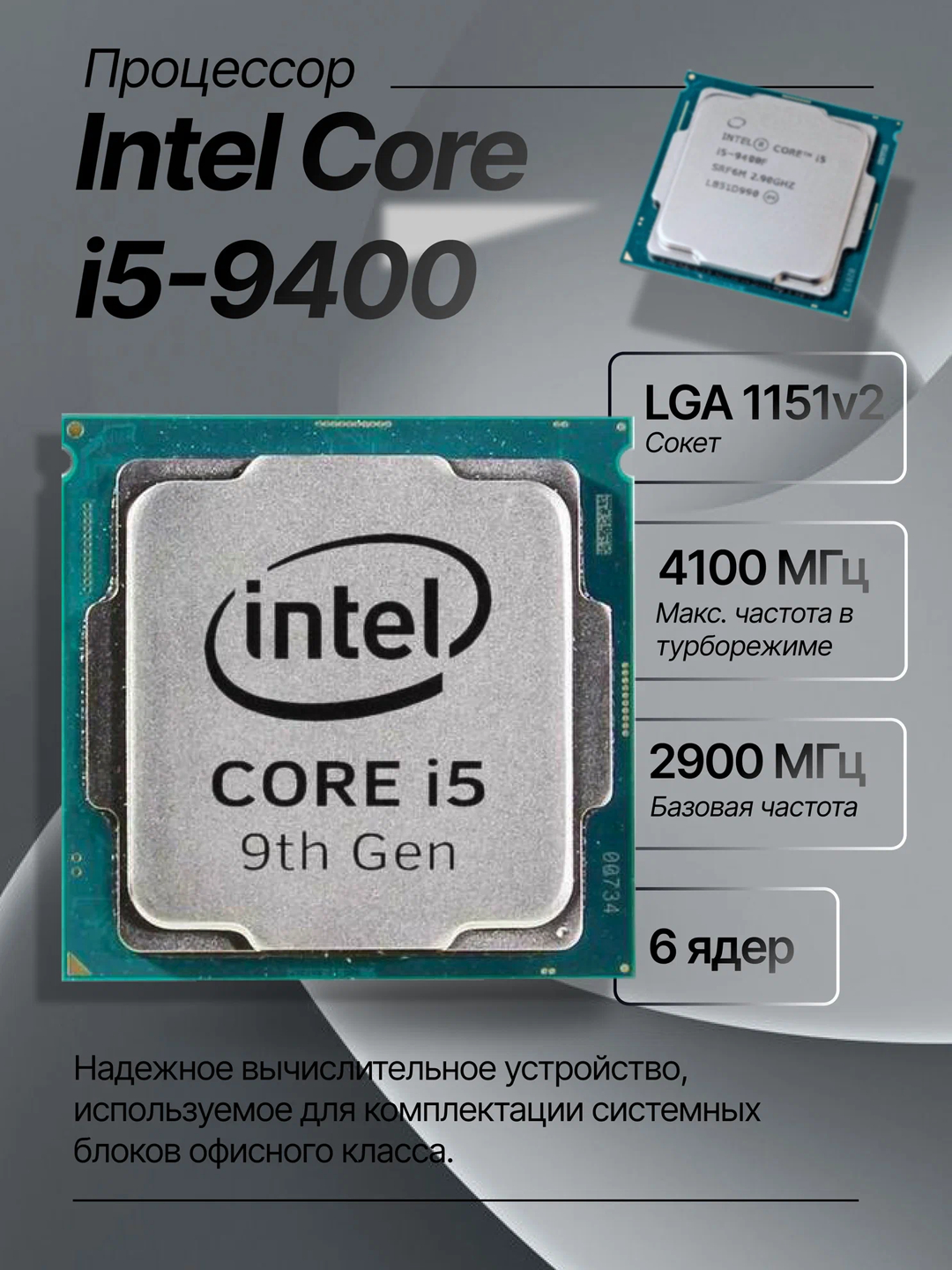 Процессор Intel core i3, i5, 8-го 9-го поколения cокет 1151v2 + пакетик ...