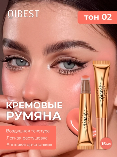 Румяна, контуринг, хайлайтер, скульптор для лица "Qibest" - 
