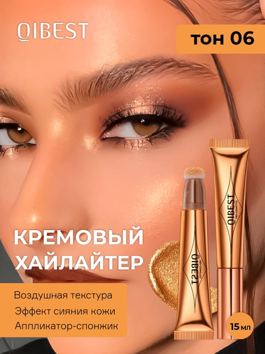Румяна, контуринг, хайлайтер, скульптор для лица "Qibest" - 
