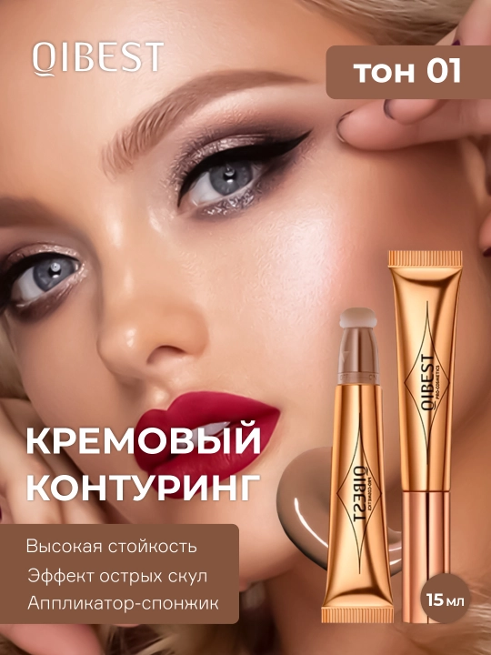 Румяна, контуринг, хайлайтер, скульптор для лица "Qibest" - 