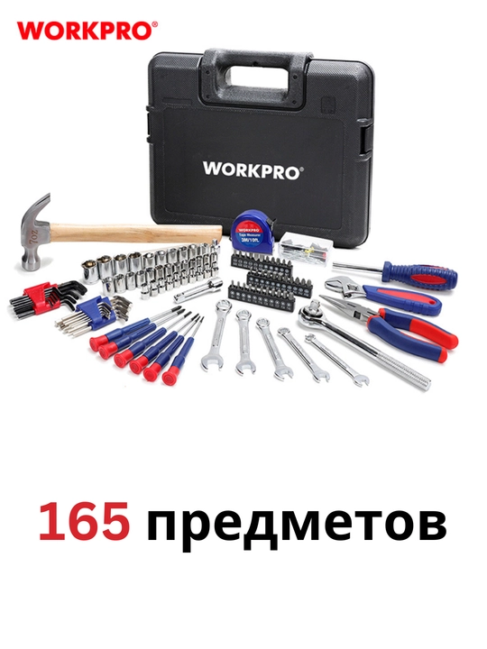 Набор инструментов для ремонта, 165 предметов, WP209022 - 