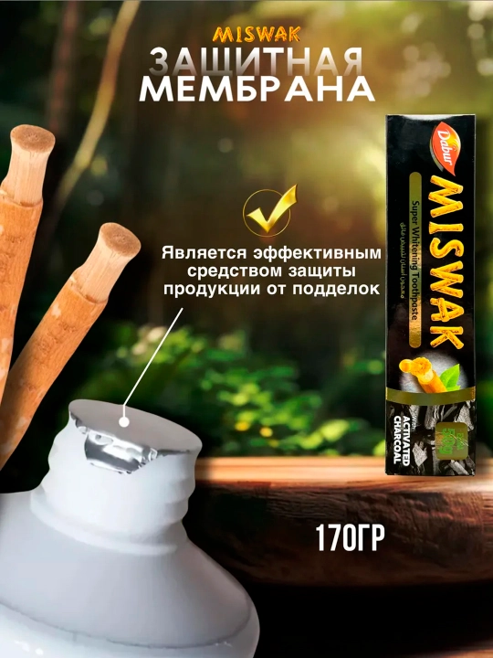 Tish pastasi Dabur Misvak va Faollashgan ko'mir, ftoridsiz, tabiiy, halol, 170 gr