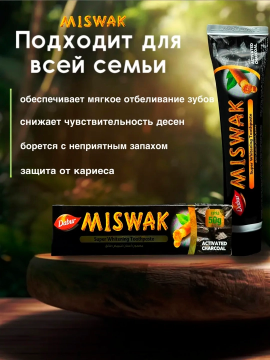 Tish pastasi Dabur Misvak va Faollashgan ko'mir, ftoridsiz, tabiiy, halol, 170 gr