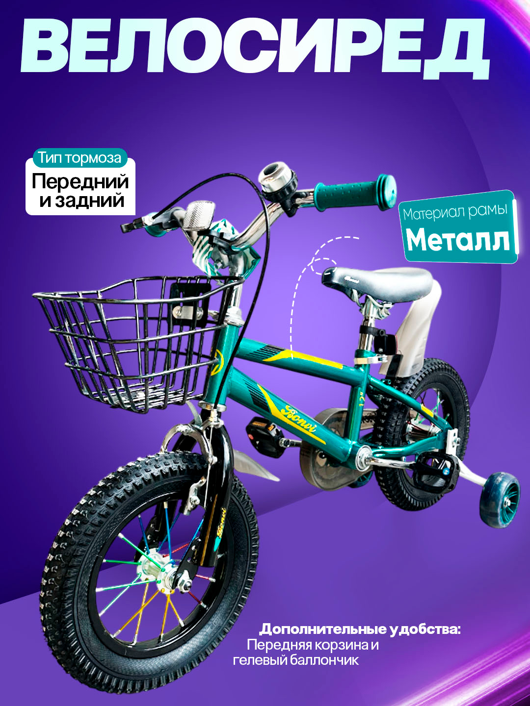 Велосипед двухколесный, детский, 12/16/20 дюймов, модель-8352 BONVI ...
