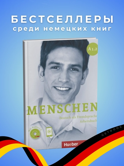 Menschen 1.2, Kursbuch + Arbeitsbuch, книга + тетрадь - 