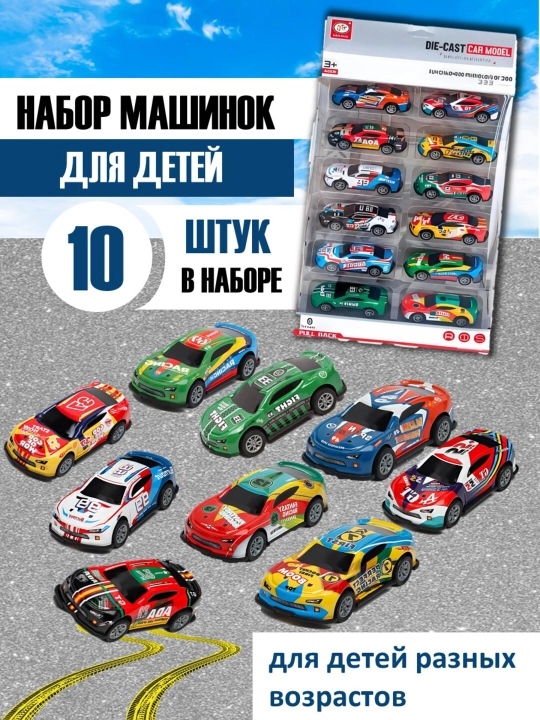 Игровые маленькие машинки для детей - 