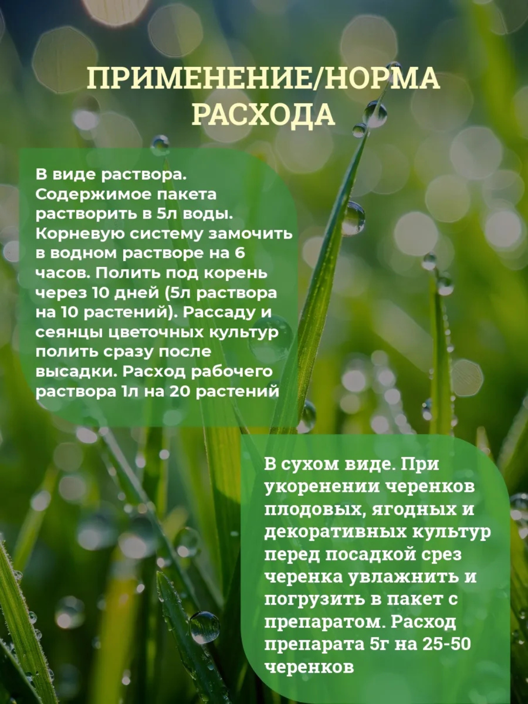 Корневин стимулятор корнеобразования и удобрение для растений
