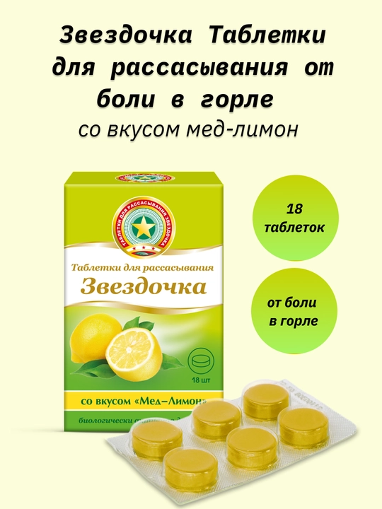 Tomoq og'rig'i uchun yulduzcha pastillari, asal-limon ta'mi, 2,4 g