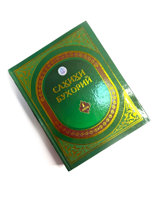 Сахихи Бухорий I
