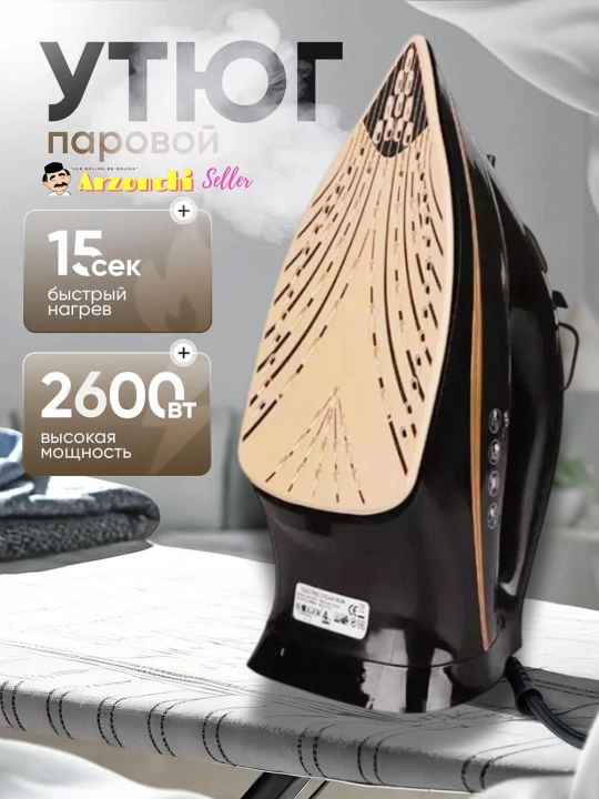 Паровой утюг, с керамическим покрытием RAF HY, 2600 Вт