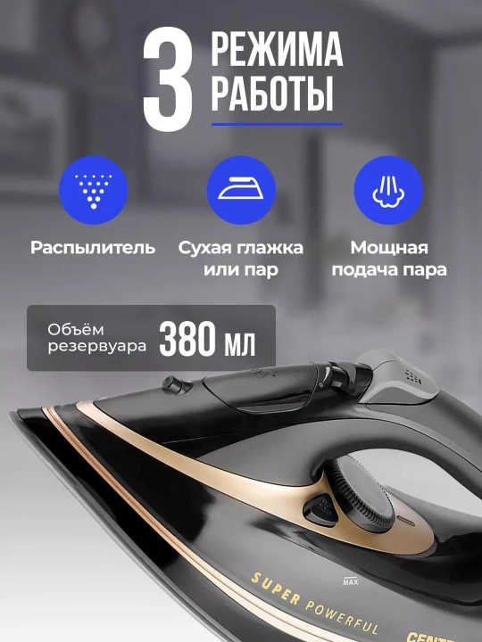 Паровой утюг, с керамическим покрытием RAF HY, 2600 Вт