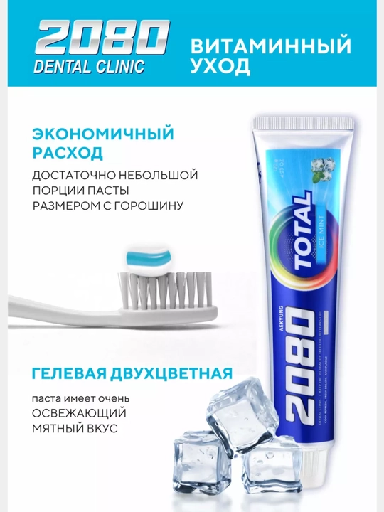 Tish pastasi, tishlarni oqartirish va noxush xidlarga qarshi, Dental Clinic 2080 Fresh Up