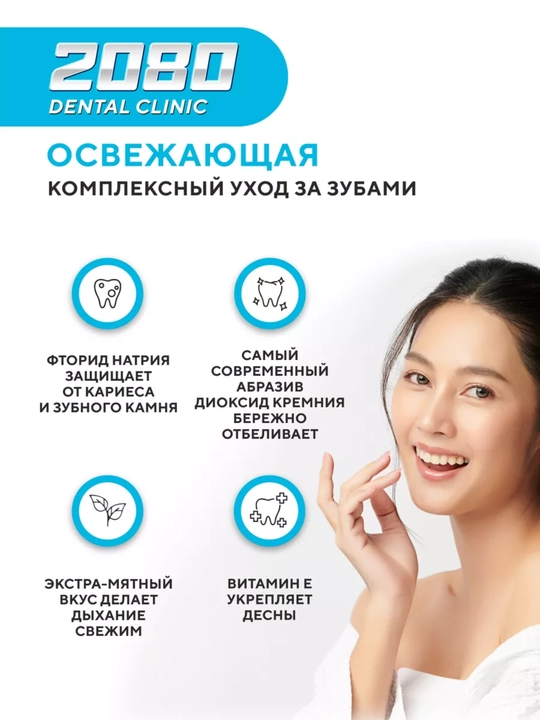 Tish pastasi, tishlarni oqartirish va noxush xidlarga qarshi, Dental Clinic 2080 Fresh Up