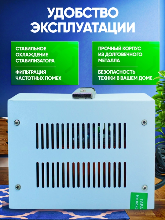 Elektr kuchlanish stabilizatori, Latorniy, ishonchli himoya, 110-250V