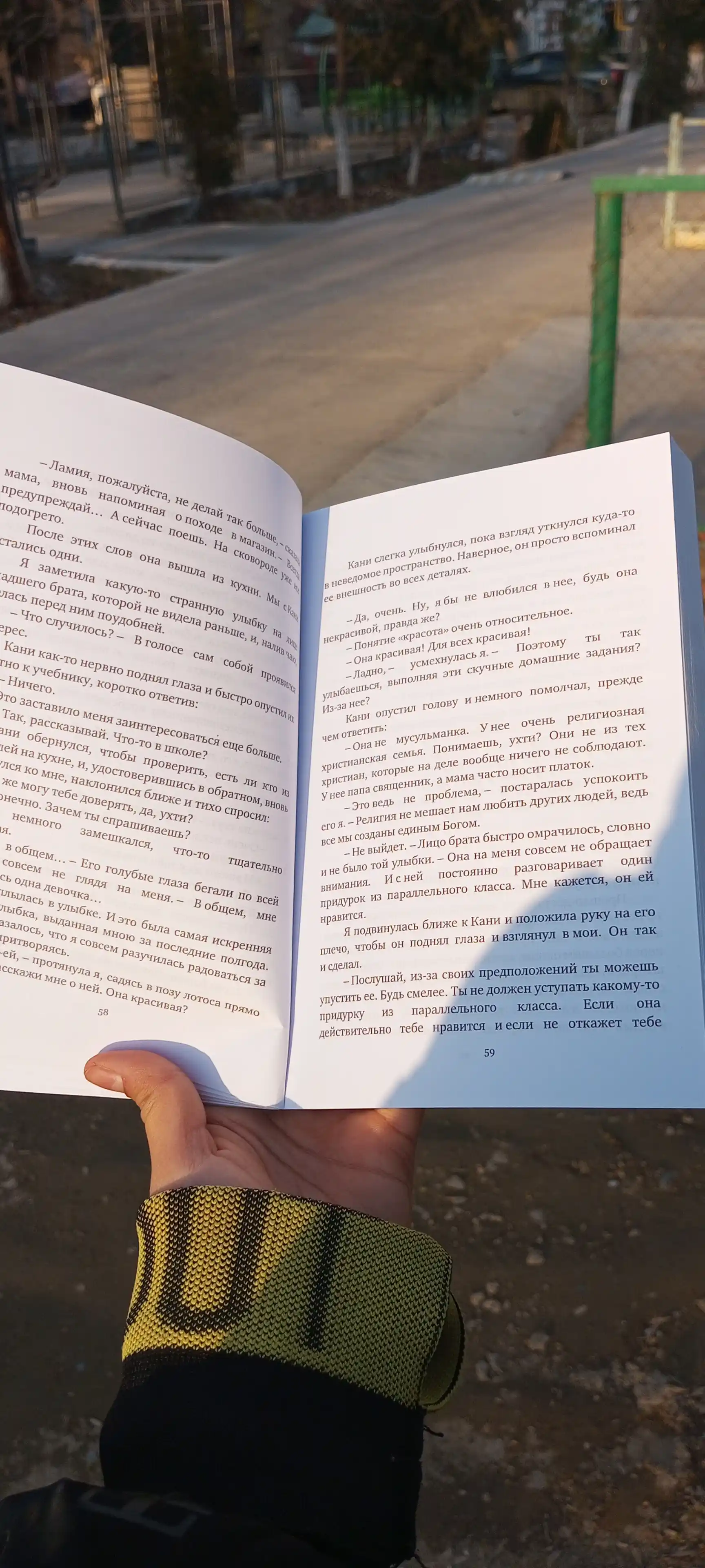 Такие разные миры Моран Ф, Ты - один мир, я - другой