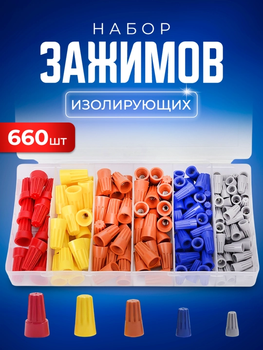 Втулочные изолирующие зажимы, наконечники, для проводов, набор 660 штук, 2.75 - 17 мм2 - 