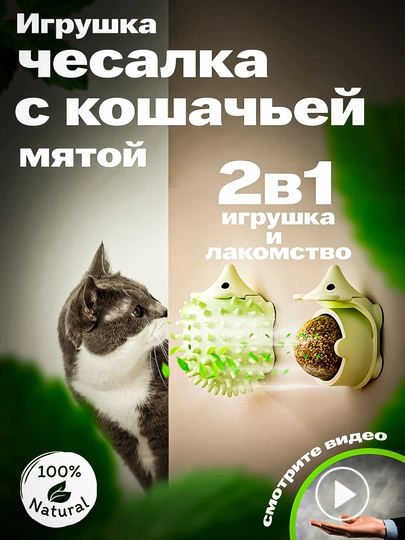 Игрушка для кошек с лакомством кошачьей мятой, шарик, лизун — PRODEL-YOJIK-ЗЕЛЕН