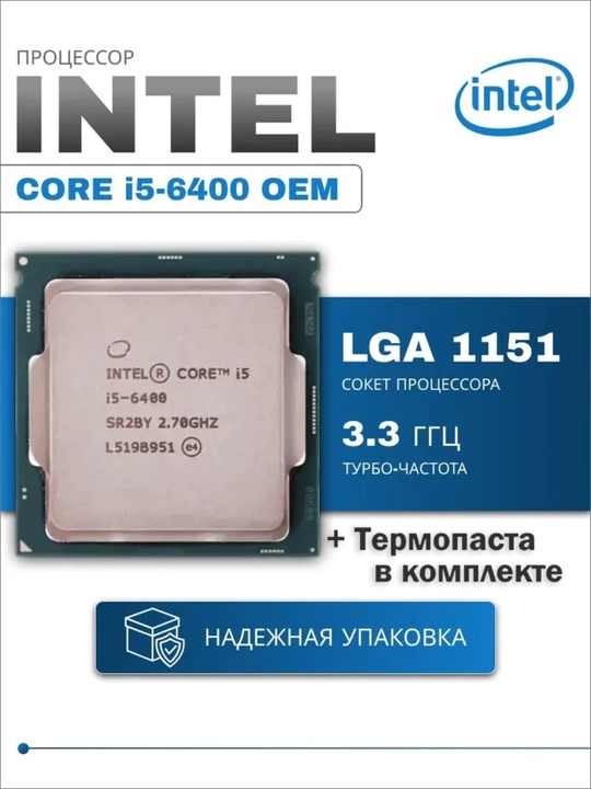 Protsessor Intel core i3, i5, i7, 6- va 7-avlod 1151 OEM soketi, termopasta paketi - 
