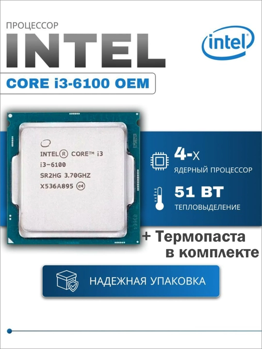 Protsessor Intel core i3, i5, i7, 6- va 7-avlod 1151 OEM soketi, termopasta paketi