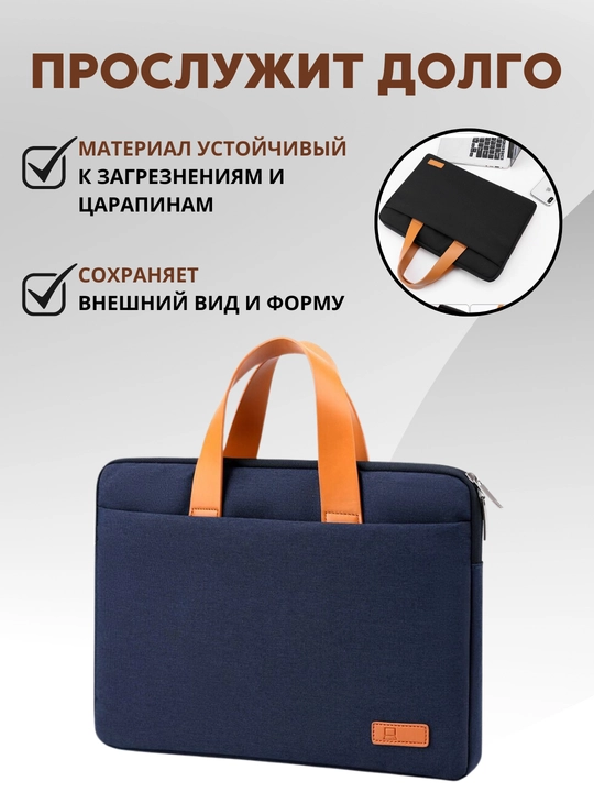 Сумка для ноутбука и документов