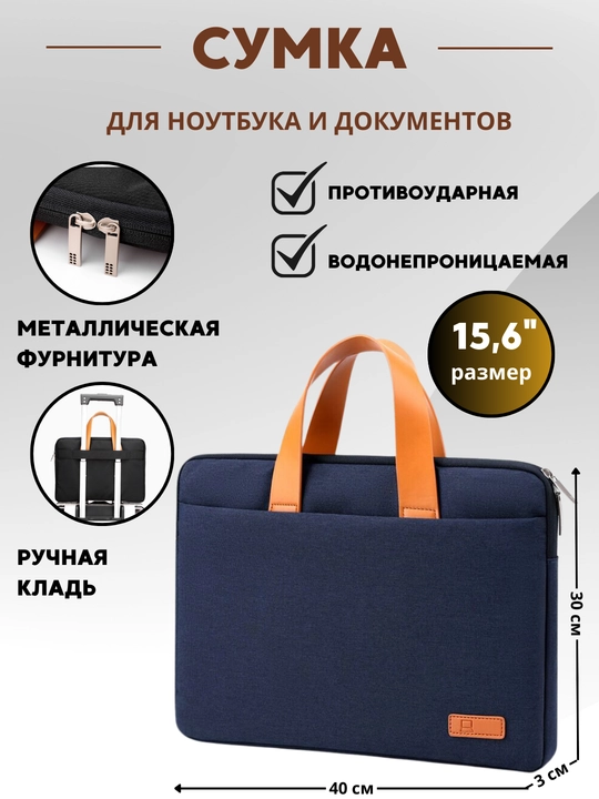 Сумка для ноутбука и документов