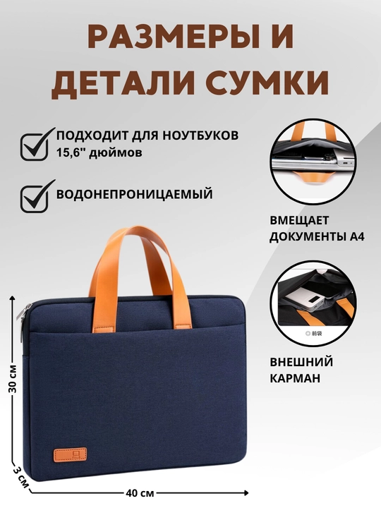 Сумка для ноутбука и документов