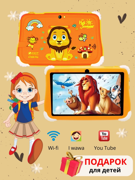 Детский планшет Android 4/128 ГБ IPS экран