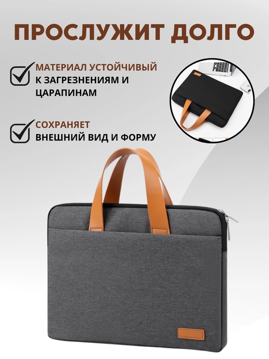 Сумка для ноутбука и документов