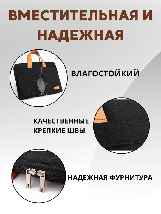 Сумка для ноутбука и документов