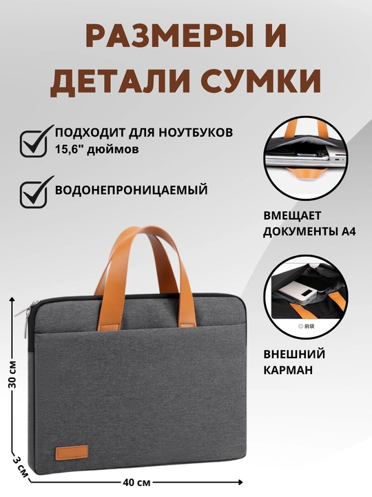 Сумка для ноутбука и документов