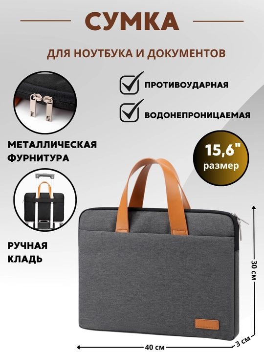 Сумка для ноутбука и документов