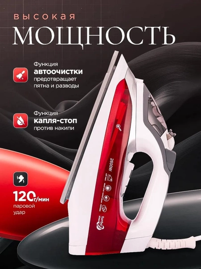 Паровой утюг, с керамическим антипригарным покрытием, PH-233, 2600 Вт