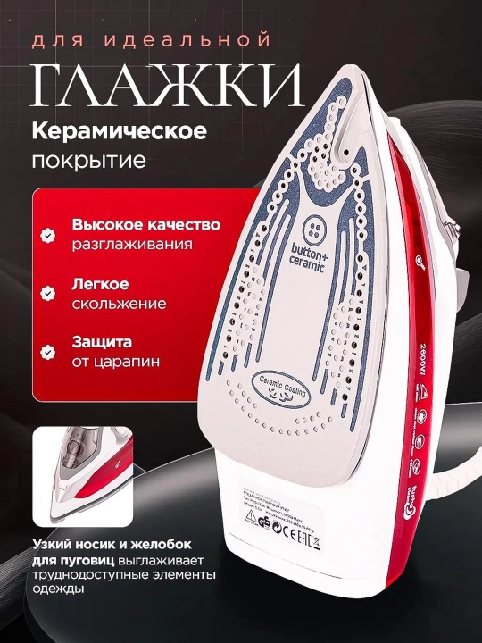 Паровой утюг, с керамическим антипригарным покрытием, PH-233, 2600 Вт