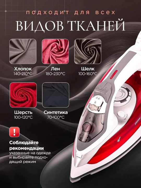 Паровой утюг, с керамическим антипригарным покрытием, PH-233, 2600 Вт